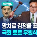 같은 망치라고 다 같은 '땅땅땅'이 아니었던 건에 대하여. 계엄 이후 우원식 국회의장 TMI 모음 이미지