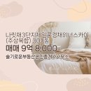 슬기로운부동산중개사무소 이미지