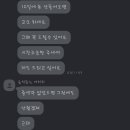 전남친이 돈 빨리 안갚을때 이미지