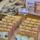 동명전자 - 진주시 진양호로 554 | [광주 창억떡 호박인절미]창억떡 본점/ 유스퀘어점/동명점/인터넷구매 후기