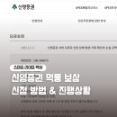 오류시장 | 신영증권 서버 오류 피해보상 실제 신청 후기와 처리 과정 총정리