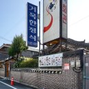 거목한정식 이미지