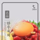 평창고메한우