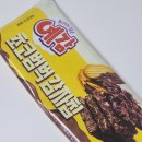 GS25(효성3공장점) | gs25 예감 초코범벅 감자칩 사는 법과 후기