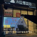 서오릉피자흑석점
