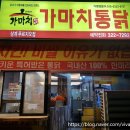 가마치통닭삼계