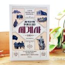 중세유럽사의 시작과 르네상스의 탄생 | &lt;저스티스의 한 뼘 더 깊은 세계사_유럽 편&gt; 5000년 유럽사의 흐름이 단숨에 읽히는 세계사