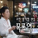 홍기철 - 목포역 시계탑...-영화보다 찐한 뮤직비디오 이미지
