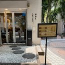양산도분당 - 성남시 분당구 서현로180번길 26 | [분당 정자] 양산도 분당정자점, 히츠마부시(장어덮밥) 맛집 후기