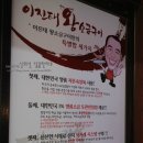 이진태왕소금구이 이미지