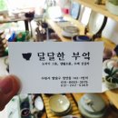 달달한 부엌
