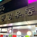 동경고시텔
