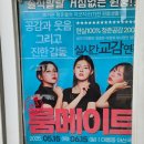 3422 | 대전실내데이트 대흥동 아신극장 유쾌한 현실고층 연극 ' 룸메이트 '