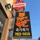 숯불구이족발족가족가
