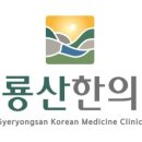 계룡산한의원 이미지