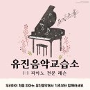 유진음악교습소 이미지