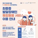 복지부, 최중증 발달장애인 통합돌봄서비스 11일부터 시작 이미지