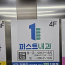 퍼스트내과의원 | 김포 구래동 백일해 독감 주사 성지 퍼스트내과 내돈내산 후기