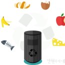 주택이라 더 골치 아픈 음식물쓰레기 처리하는 방법