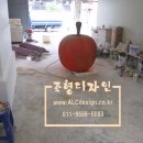 과일조형물 티스토리