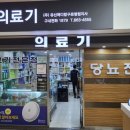 고대의료기 이미지