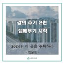 청울림 | 청울림의 하반기 이곳을 주목하라 강의 후기 2편- 갭메우기 시작