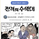 진격의 수색대 제18 이미지