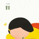 시낭송과 그림책 테라피 네이버블로그