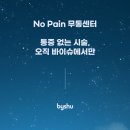 바이슈의원 이미지