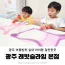 광주 슬라임카페 / 래빗슬라임 본점 / 비오는날 아이와 갈만한곳