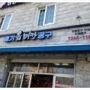 경기미장공구