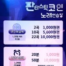 판타스틱동전노래연습장 이미지