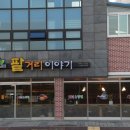 팥거리마을협동조합 이미지