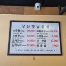 당산곱창 이미지