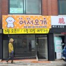 여기오개 이미지