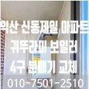 신동 제일아파트 이미지