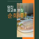 [당진 삽교호 맛집] 순희네 횟집, 신선한 광어회 포장 추천!