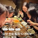 다경하녹 이미지