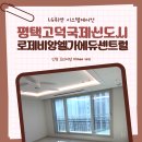 국수나무 평택삼성고덕점 | 평택 고덕국제신도시 로제비앙엘가 에듀센트럴 시스템에어컨 설치 완료 후기