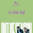 운동의 계절 | 영화 두번째 계절 후기★★★