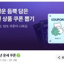쿠폰 이미지