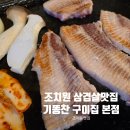 기똥찬 구이집 이미지