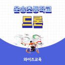 운송초등학교 이미지