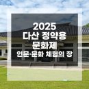 인문고전으로 만나는 경제학 | 다산 정약용 문화제 2025, 남양주에서 만나는 인문·문화 체험의 장