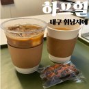 [하프힐] 대구 쌀 디저트 카페 대구 휘낭시에 맛집 &#34;하프힐&#34;