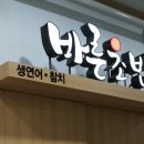 바른초밥청주 이미지