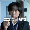 나인퍼즐 후기 미친 관계성 범인 찾기 추리 드라마
