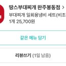 땅스부대찌개완주봉동점