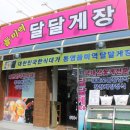 GS25통영동호점 | 통영 동피랑 맛집 가성비 끝판왕 달달게장