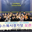 문수스쿼시장 이미지